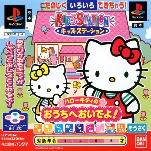 Kids Station - Hello Kitty no Ouchi e Oide yo! (Japan)